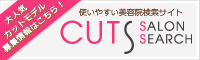 東京美容室・美容院検索 - CUTS(カッツ)