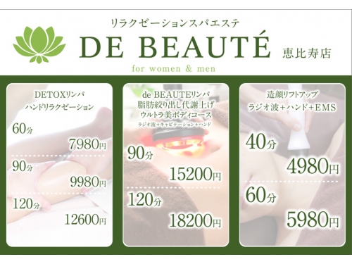 DE BEAUTE【デボーテ】恵比寿店