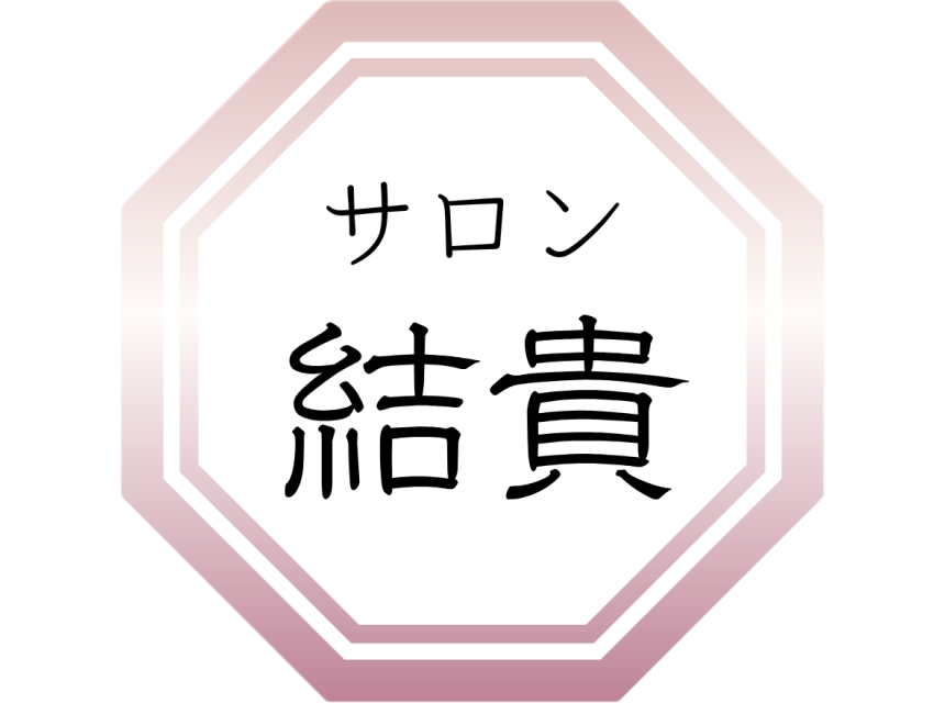 痩身ダイエット専門店 サロン結貴