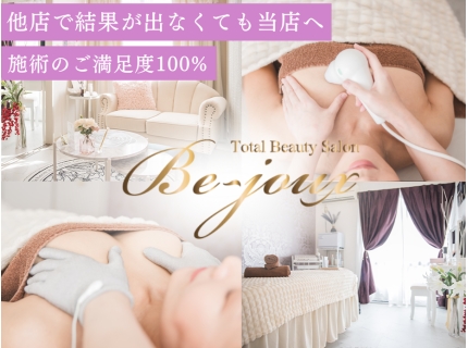 【バストアップ・小顔フェイシャル専門店】Be-joux(ビジュー)