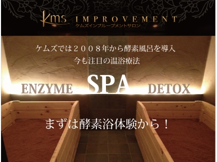 ケムズインプルーブメントサロン