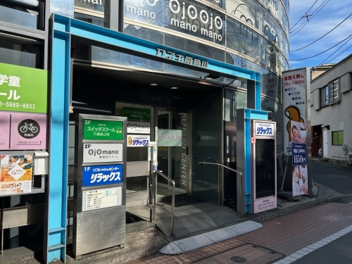 リフレッシュセンターリラックス 千歳烏山店