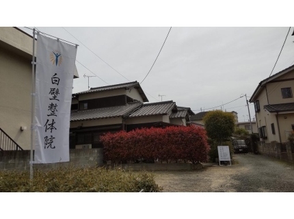 白壁整体院