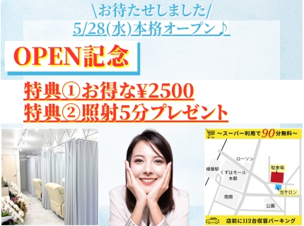 【歯科医提携】ホワイトニングショップくずは店
