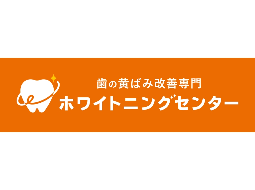 ホワイトニングセンター 長野駅前店
