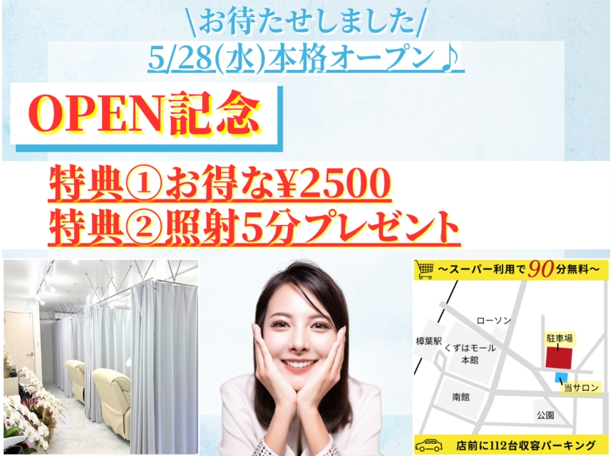 【歯科医提携】ホワイトニングショップくずは店